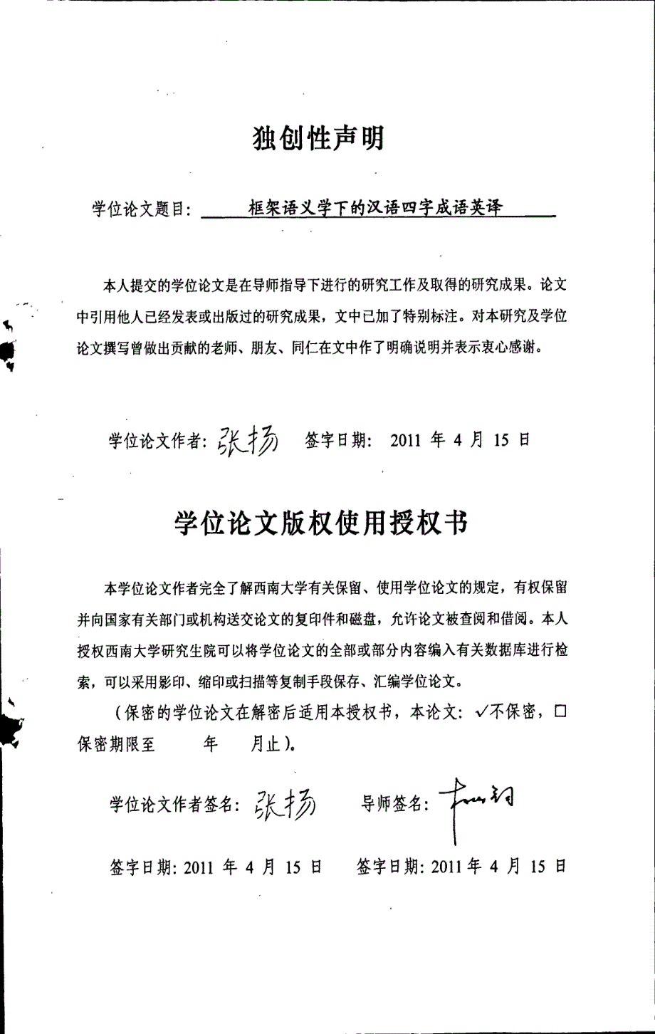 框架语义学下的汉语四字成语英译_第1页