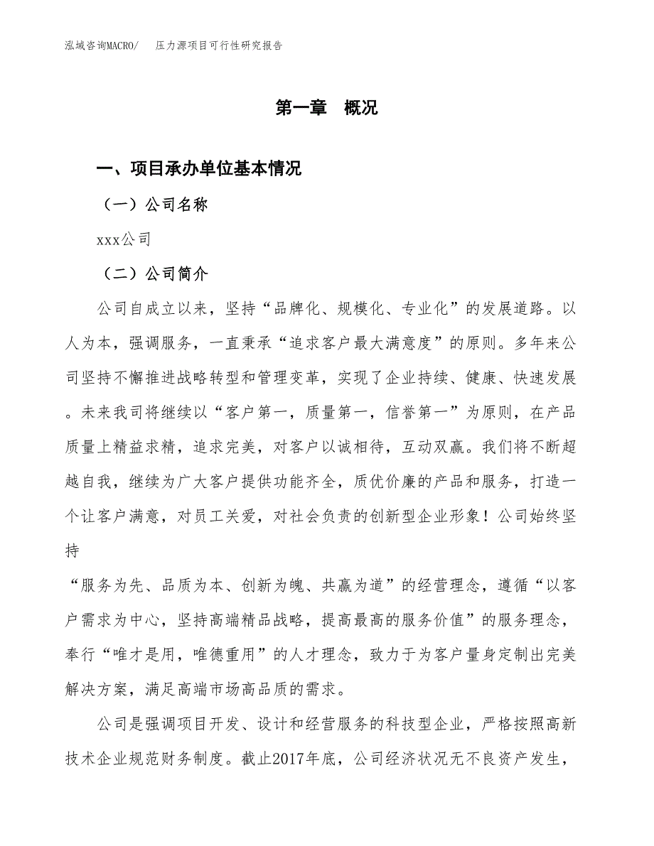 压力源项目可行性研究报告（总投资13000万元）（55亩）_第4页