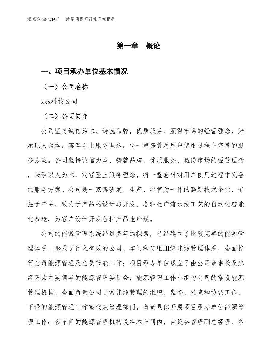 绫绢项目可行性研究报告（总投资20000万元）（88亩）_第4页