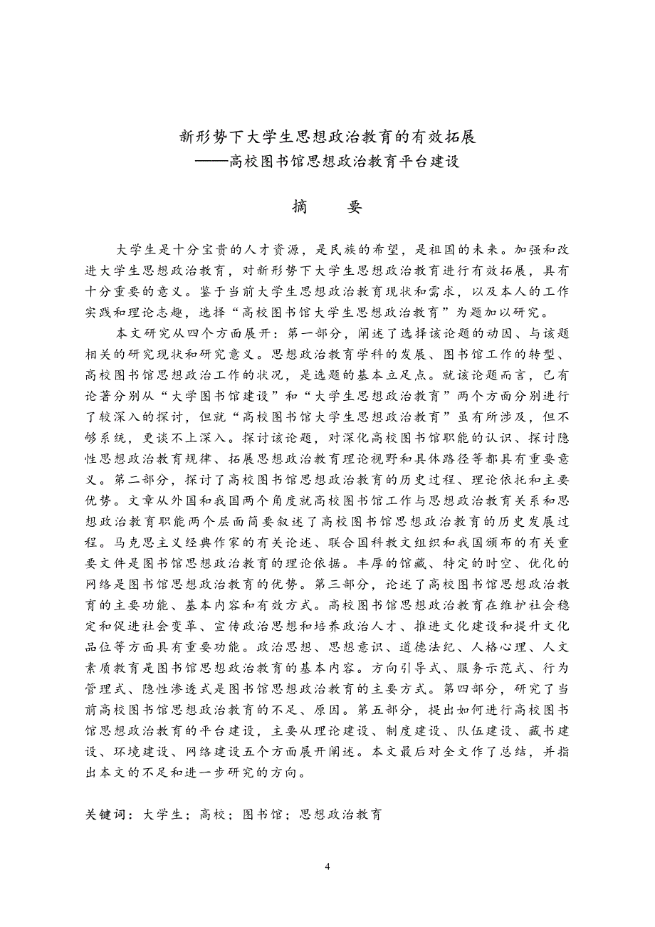 新形势下大学生思想政治教育的有效拓展——高校图书馆思想政治教育平台建设(1)_第2页