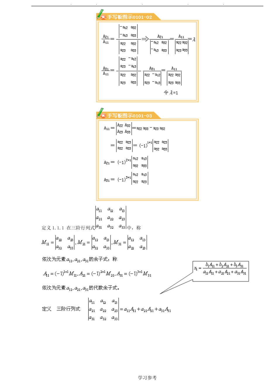 自学考试04184线性代数讲义全_第3页