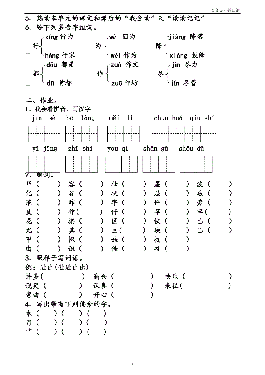 人教版小学二年级上册语文期末复习提纲超完整版_第3页