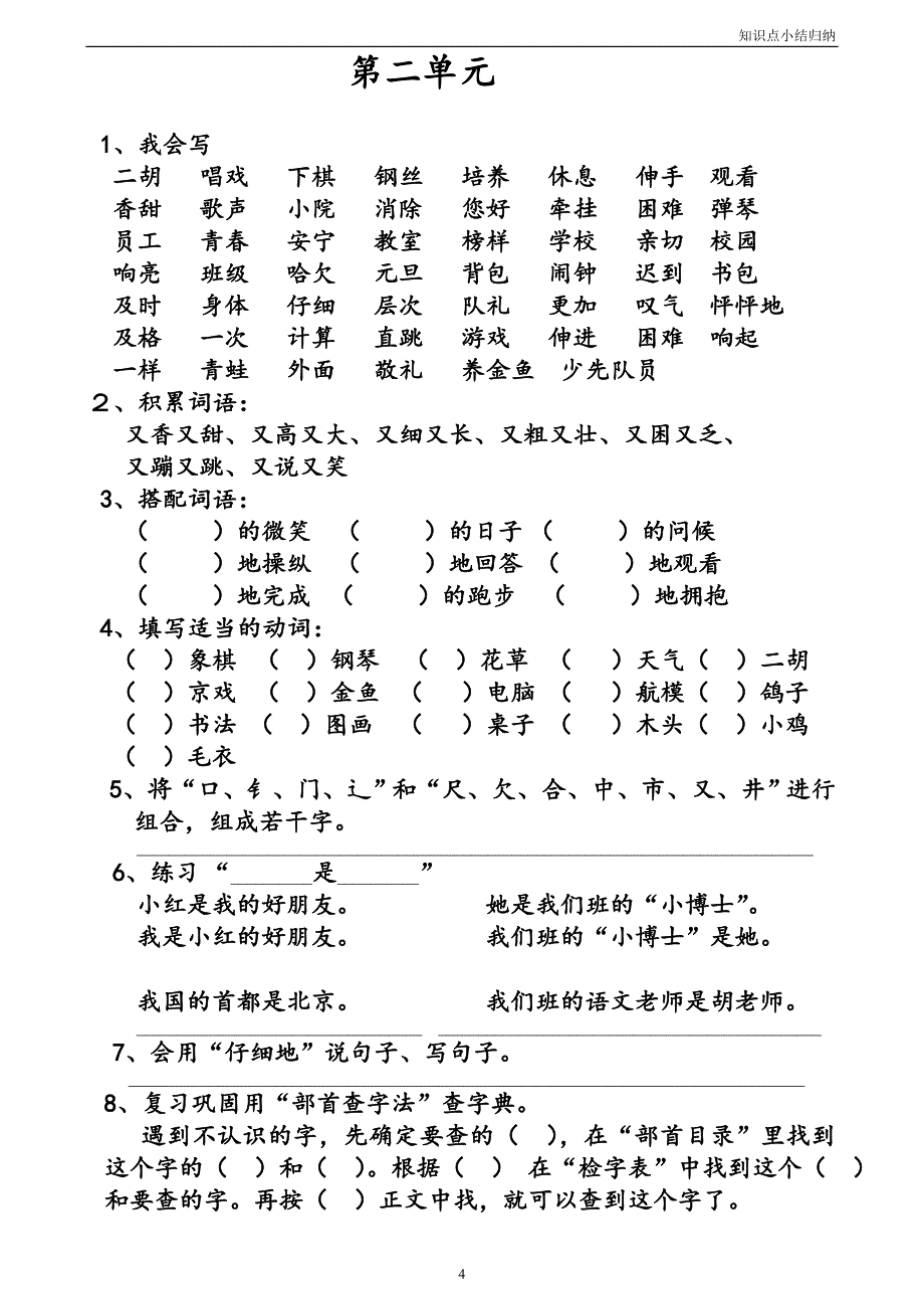 人教版小学二年级上册语文期末复习提纲超完整版_第4页