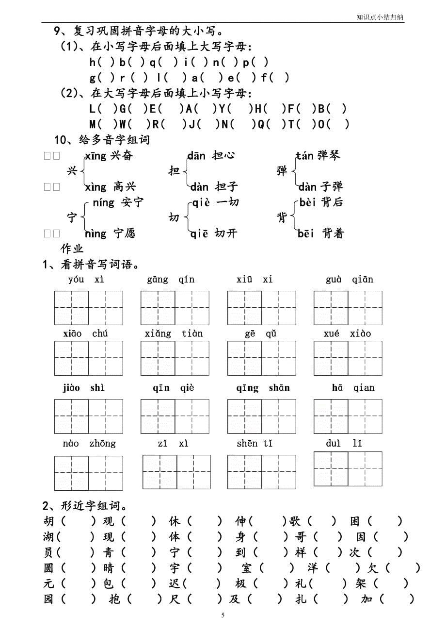 人教版小学二年级上册语文期末复习提纲超完整版_第5页