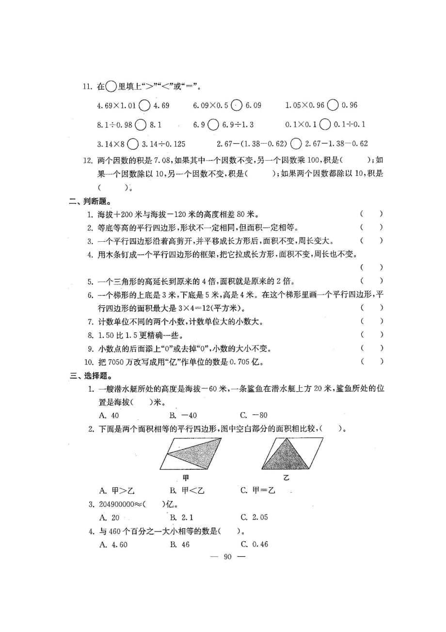 五年级上册数学试题-期末复习专项练习 苏教版（2014秋）（图片版 无答案）_第2页