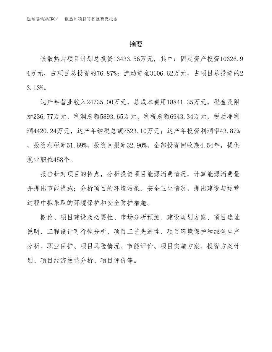 散热片项目可行性研究报告（总投资13000万元）（52亩）_第2页