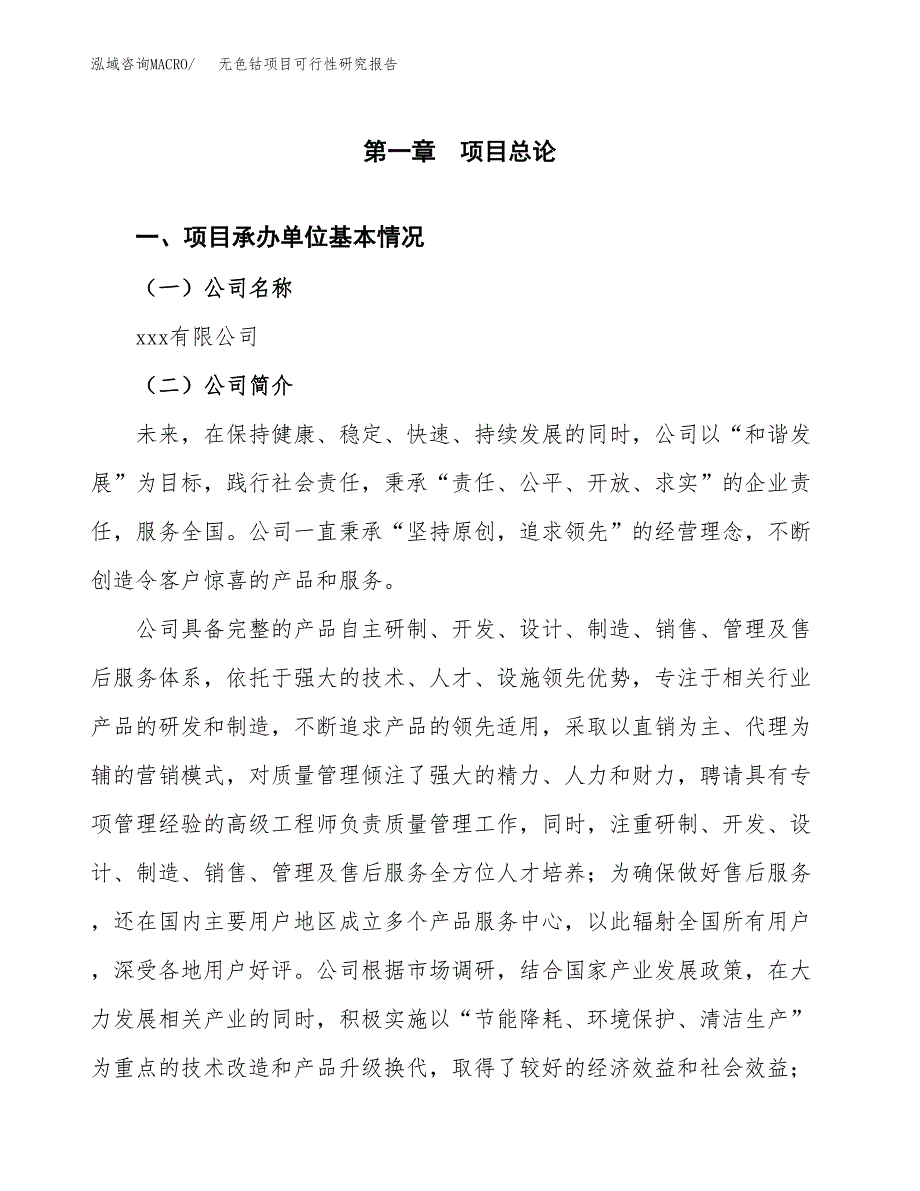 无色钴项目可行性研究报告（总投资20000万元）（85亩）_第4页