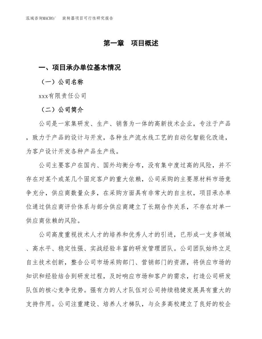 旋转器项目可行性研究报告（总投资12000万元）（58亩）_第5页