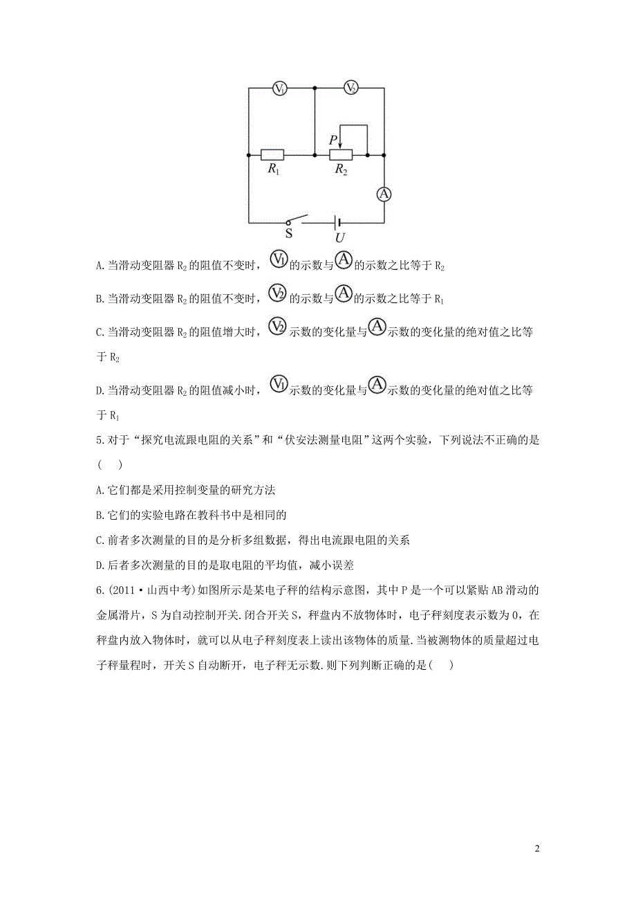 中考物理一轮复习 第7章 知能梯级训练（B卷）_第2页