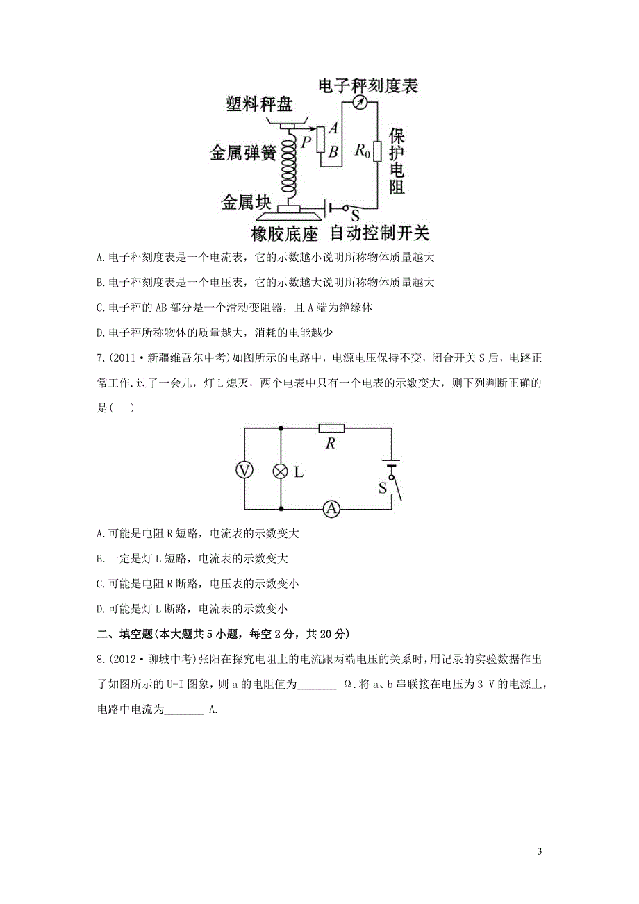 中考物理一轮复习 第7章 知能梯级训练（B卷）_第3页