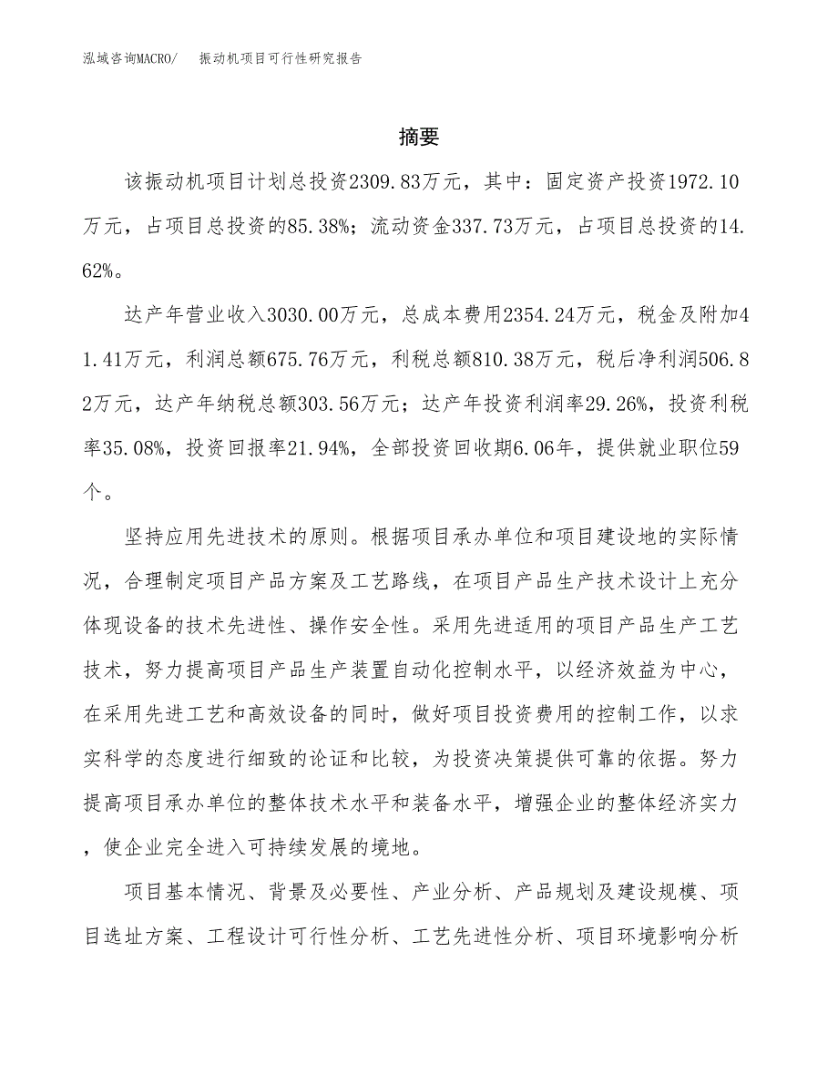 振动机项目可行性研究报告（总投资2000万元）（11亩）_第2页