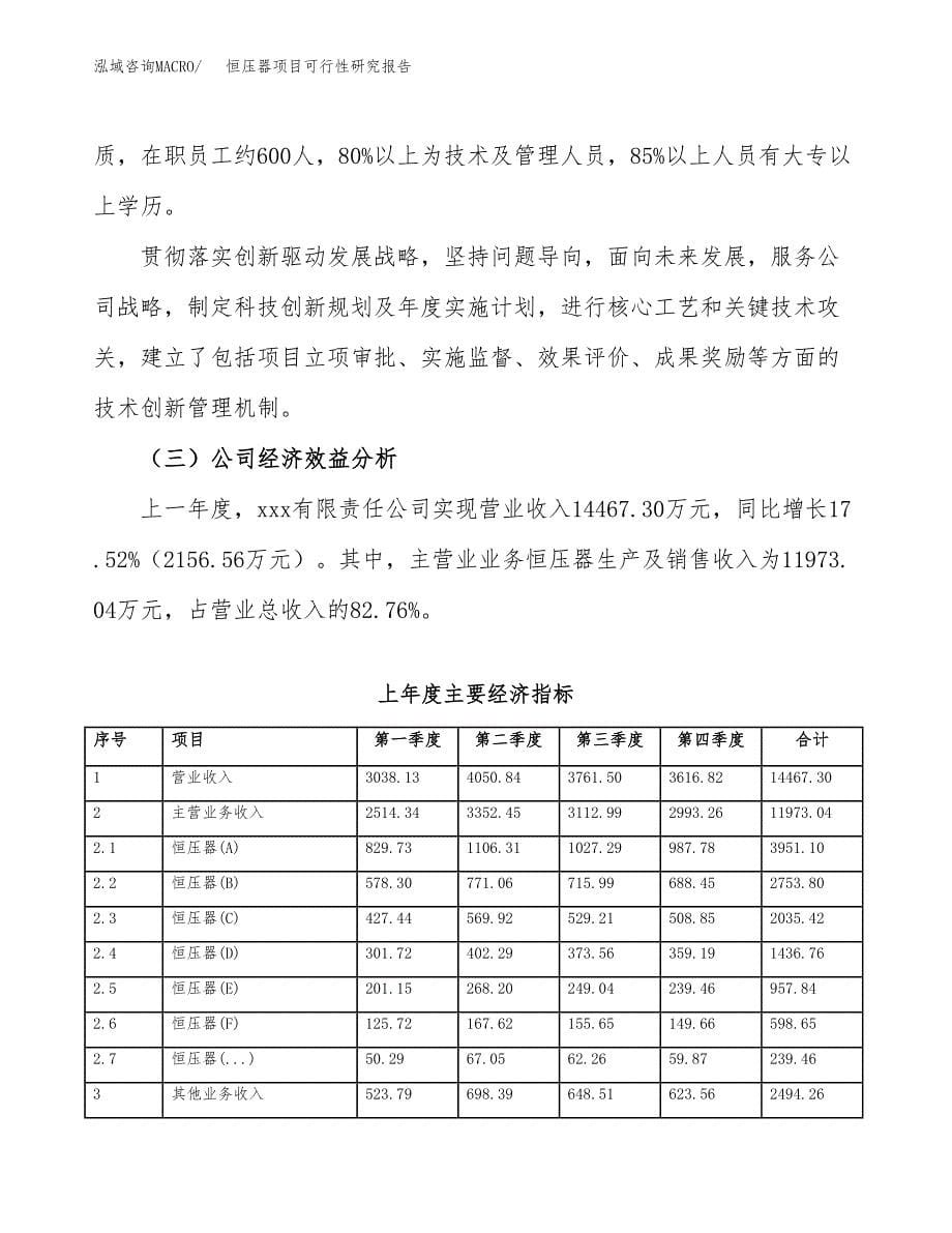 恒压器项目可行性研究报告（总投资12000万元）（50亩）_第5页