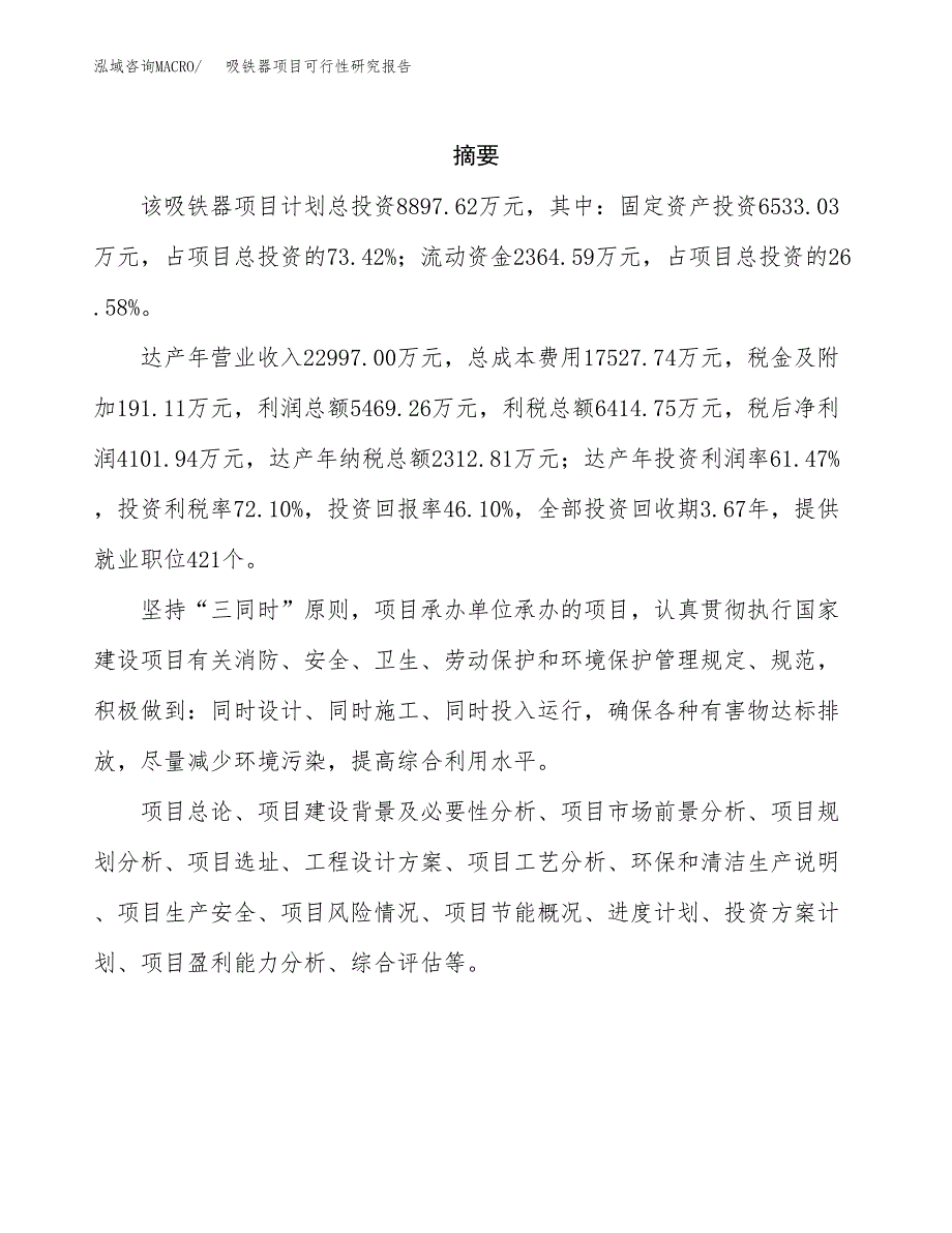 吸铁器项目可行性研究报告（总投资9000万元）（38亩）_第2页