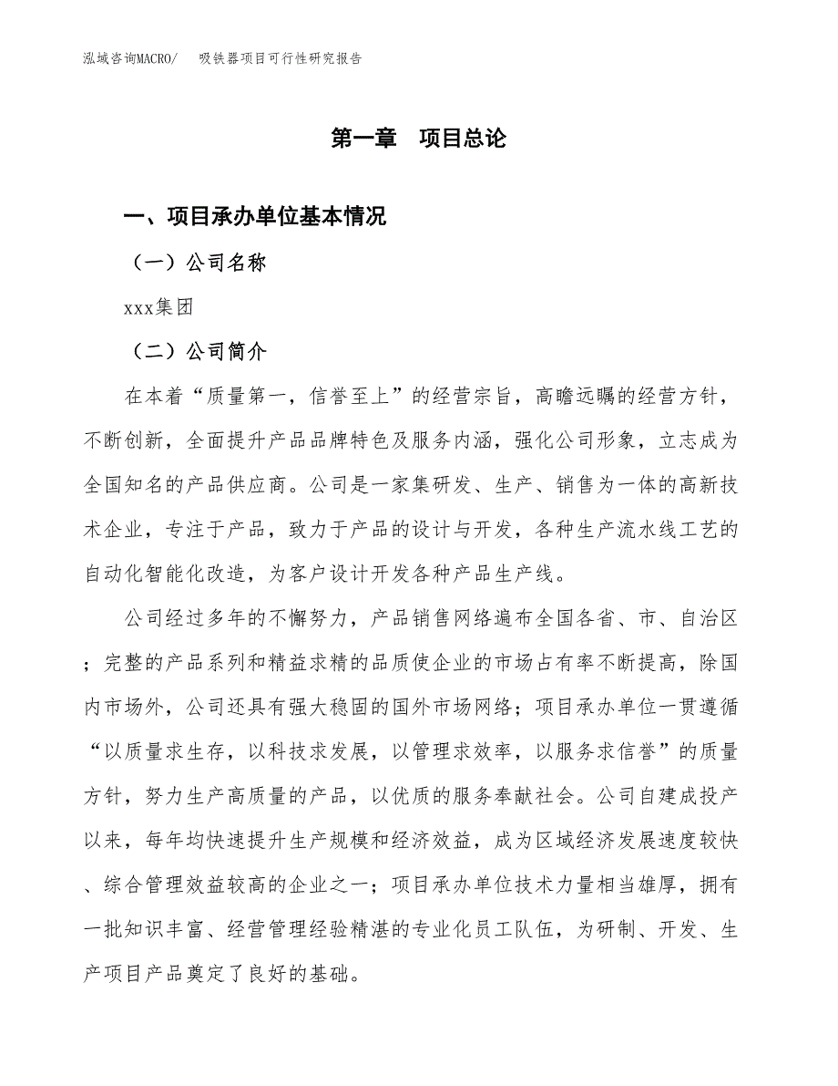 吸铁器项目可行性研究报告（总投资9000万元）（38亩）_第4页