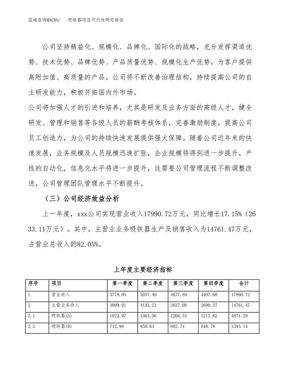 吸铁器项目可行性研究报告（总投资9000万元）（38亩）_第5页