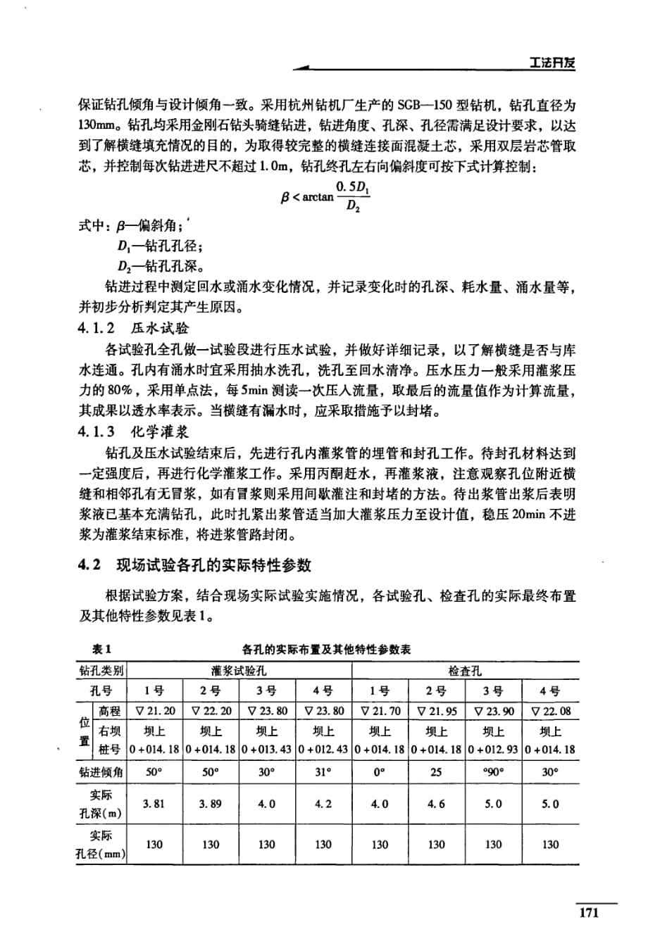 新安江水电站大坝横缝化学灌浆工艺性试验_第3页