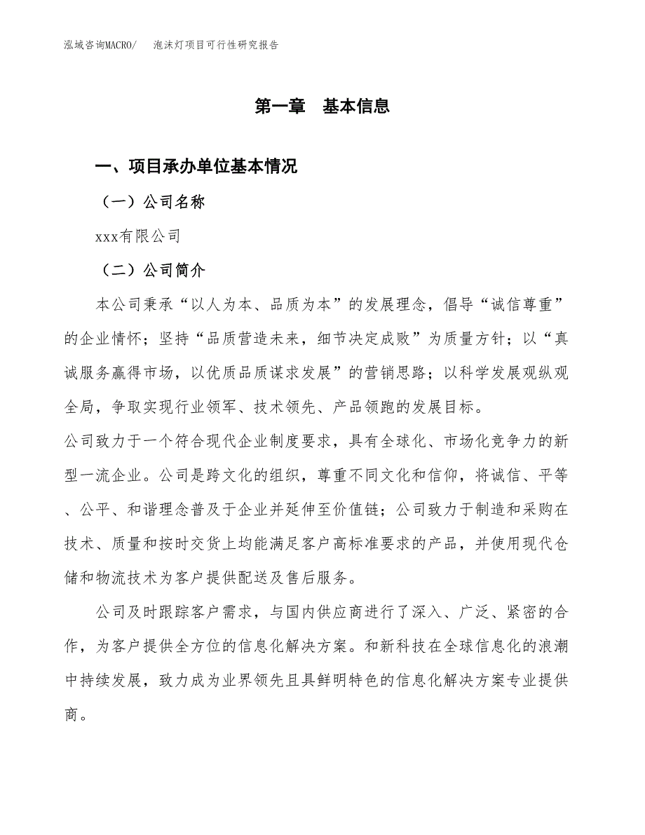 泡沫灯项目可行性研究报告（总投资11000万元）（44亩）_第4页