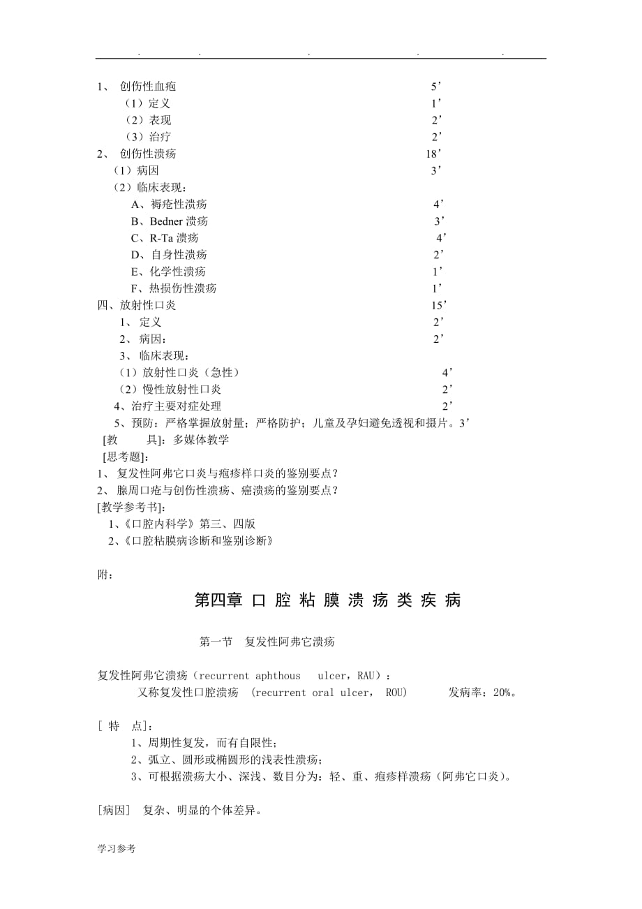 科目_口腔粘膜病学_第2页