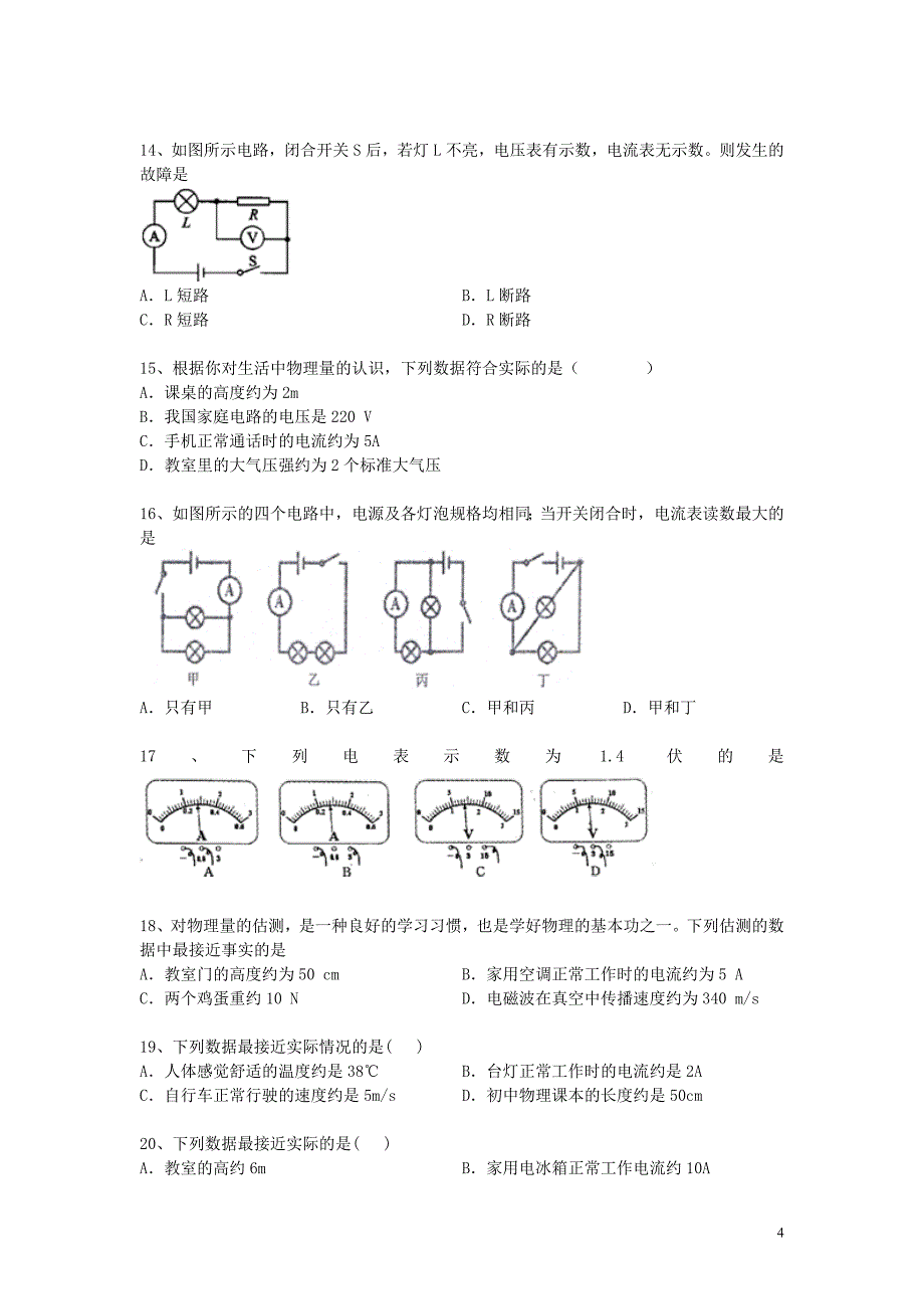 2014届中考物理精品专题复习试题解析 电流的强弱_第4页