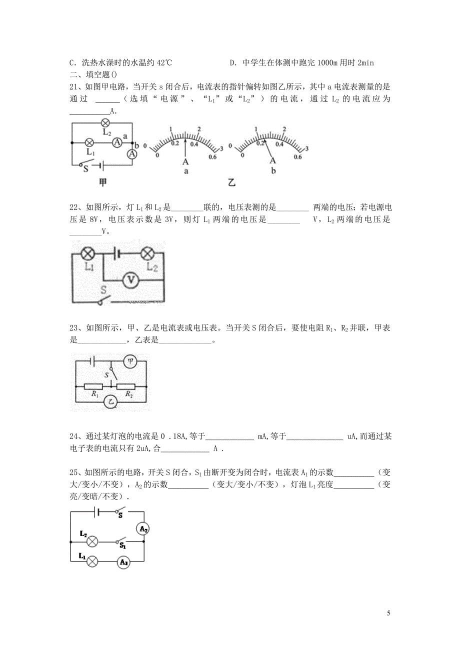 2014届中考物理精品专题复习试题解析 电流的强弱_第5页