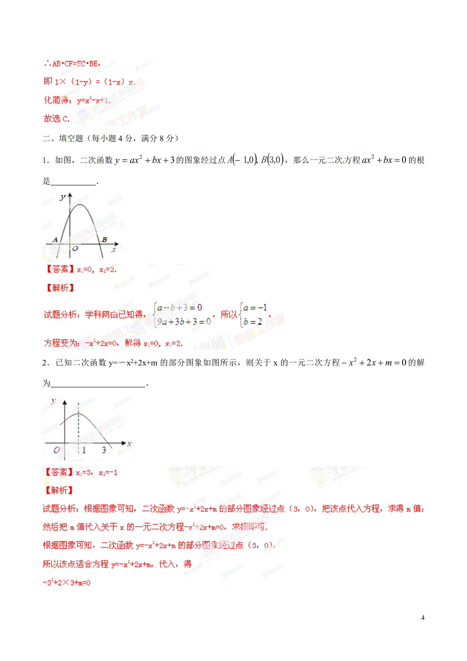 专题15 二次函数（二）（测试）-2015年中考数学一轮复习讲练测课课通（人教版）（解析版）_第4页