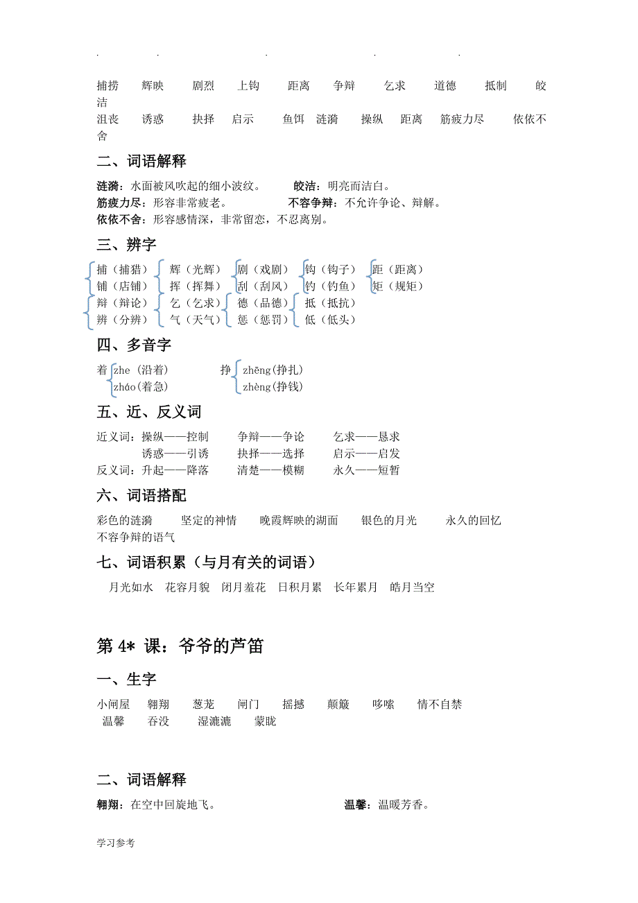 语文S版四年级（下册）_知识点总汇_第3页