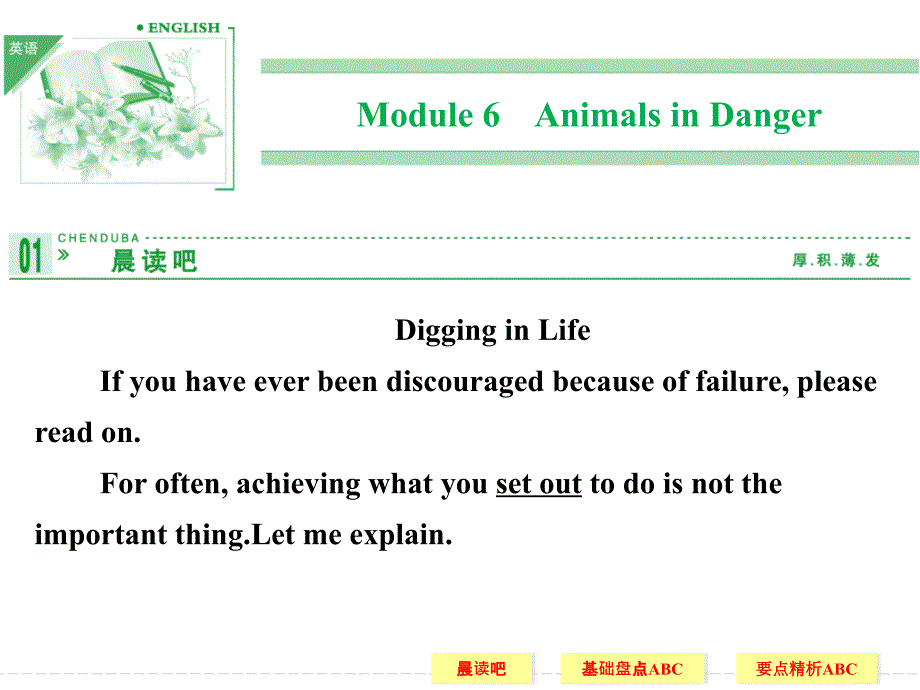 【外研版必修5】2014高考英语一轮复习配套课件：Module 6 Animals in Danger_第1页
