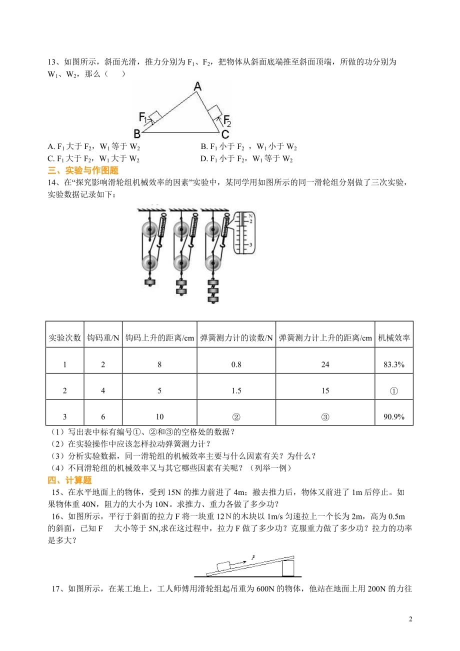 中考总复习：功 功率 机械效率（基础）巩固练习_第2页