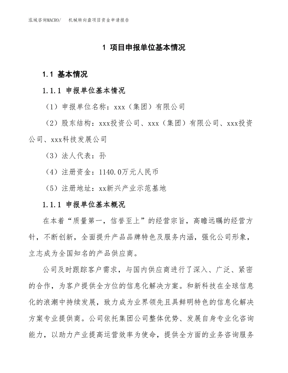 机械转向盘项目资金申请报告.docx_第3页