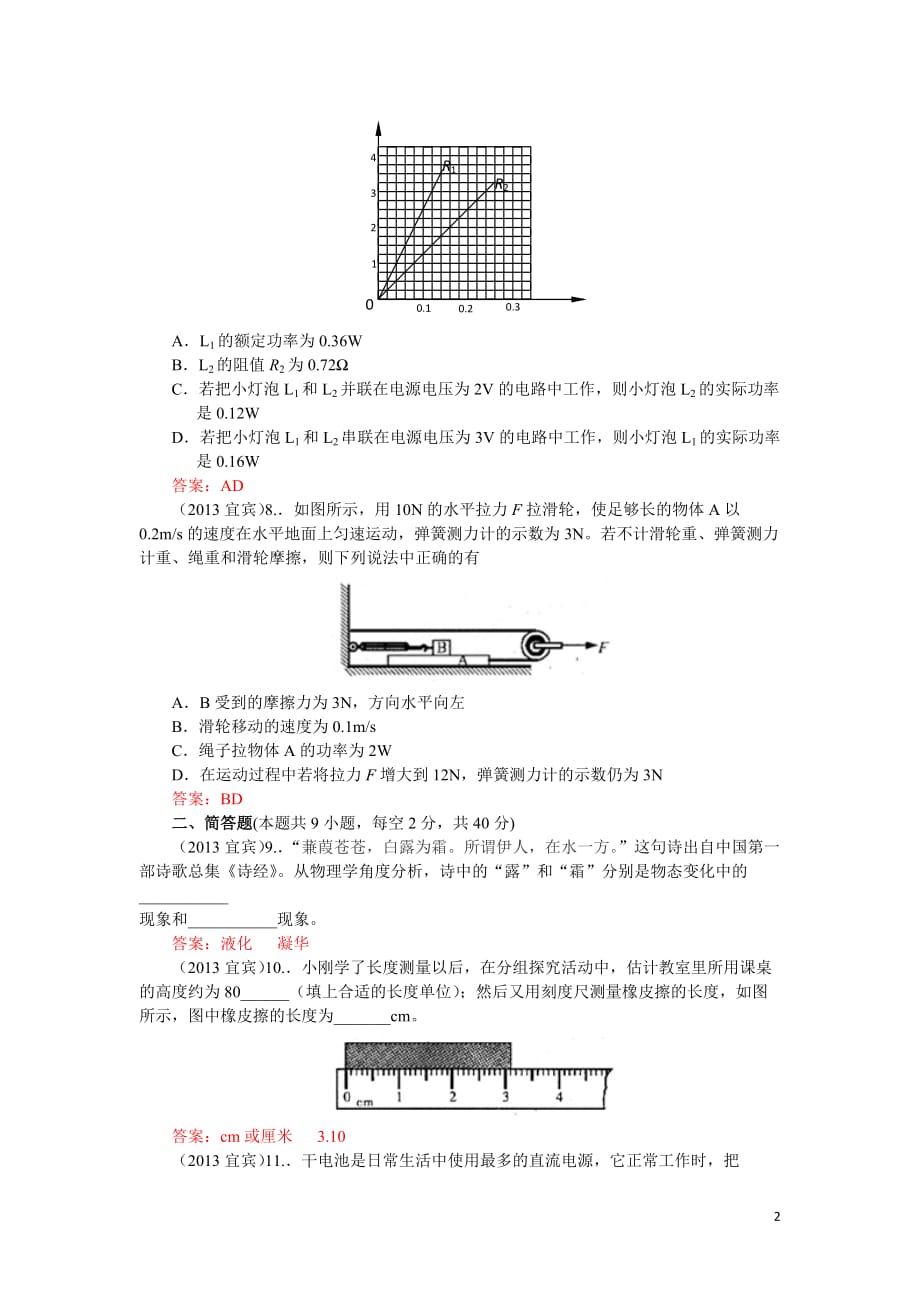 四川省宜宾市2013年中考物理试题（word版含答案）_第2页