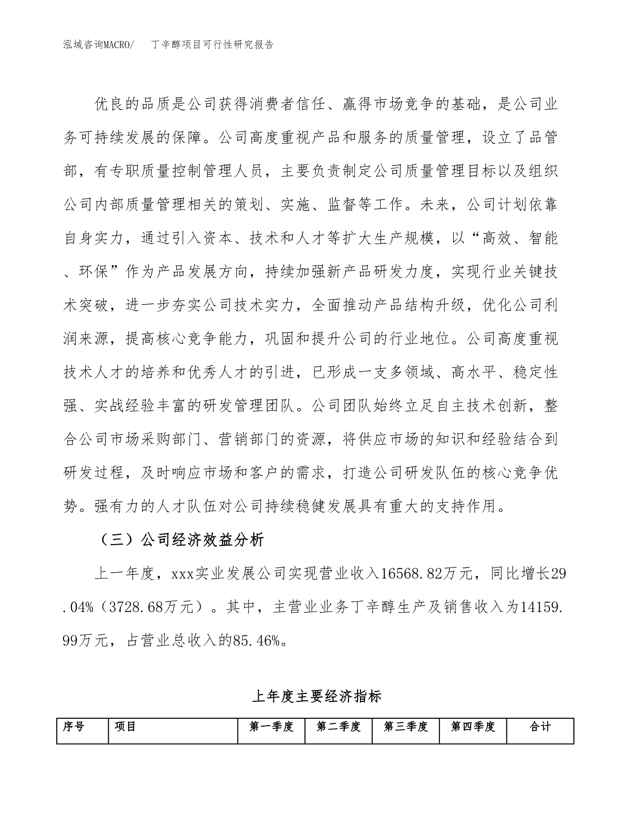 丁辛醇项目可行性研究报告（总投资14000万元）（71亩）_第5页