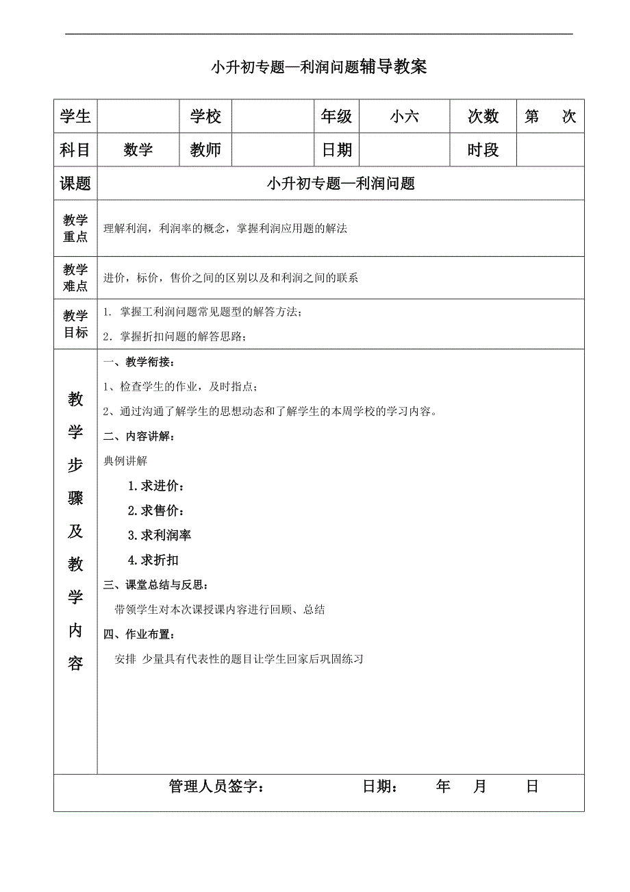 小升初数学专题复习 利润问题_第1页