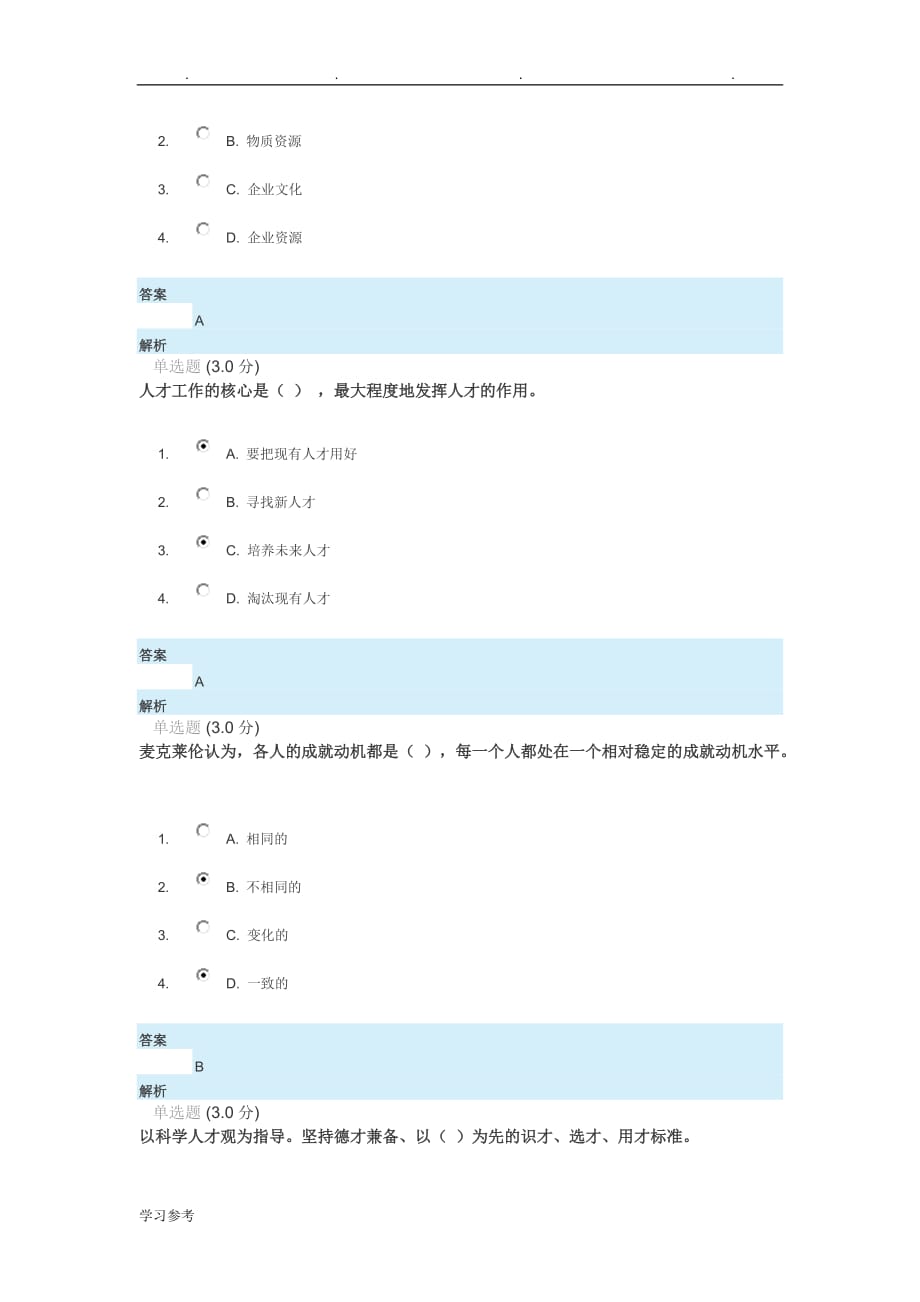 2018年专业技术人员公需科目继续教育答案WORD版_第3页