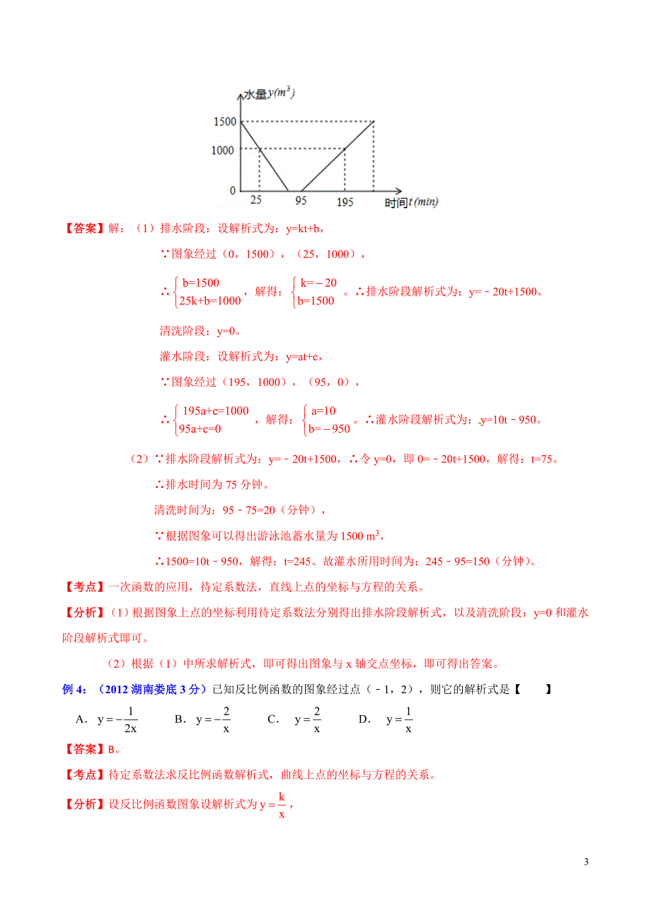 专题15：函数关系式的建立方法探讨_第3页