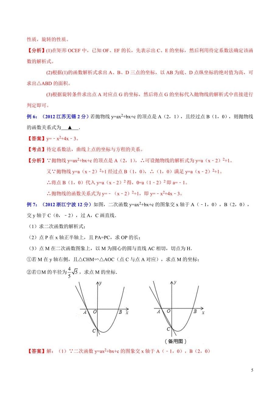 专题15：函数关系式的建立方法探讨_第5页