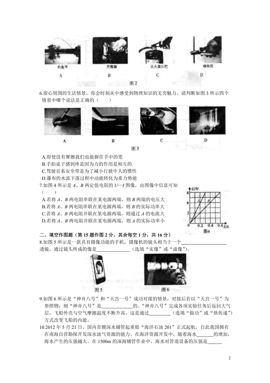 重庆市2012年中考物理试卷_第2页