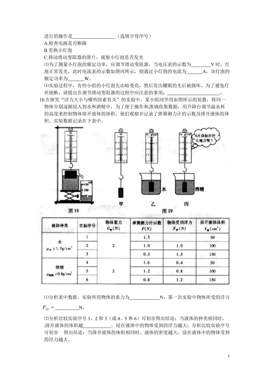 重庆市2012年中考物理试卷_第5页