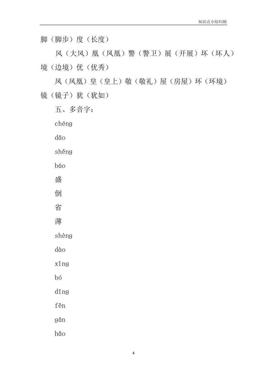 二年级下册语文第三单元期中复习提纲(人教版)_第4页