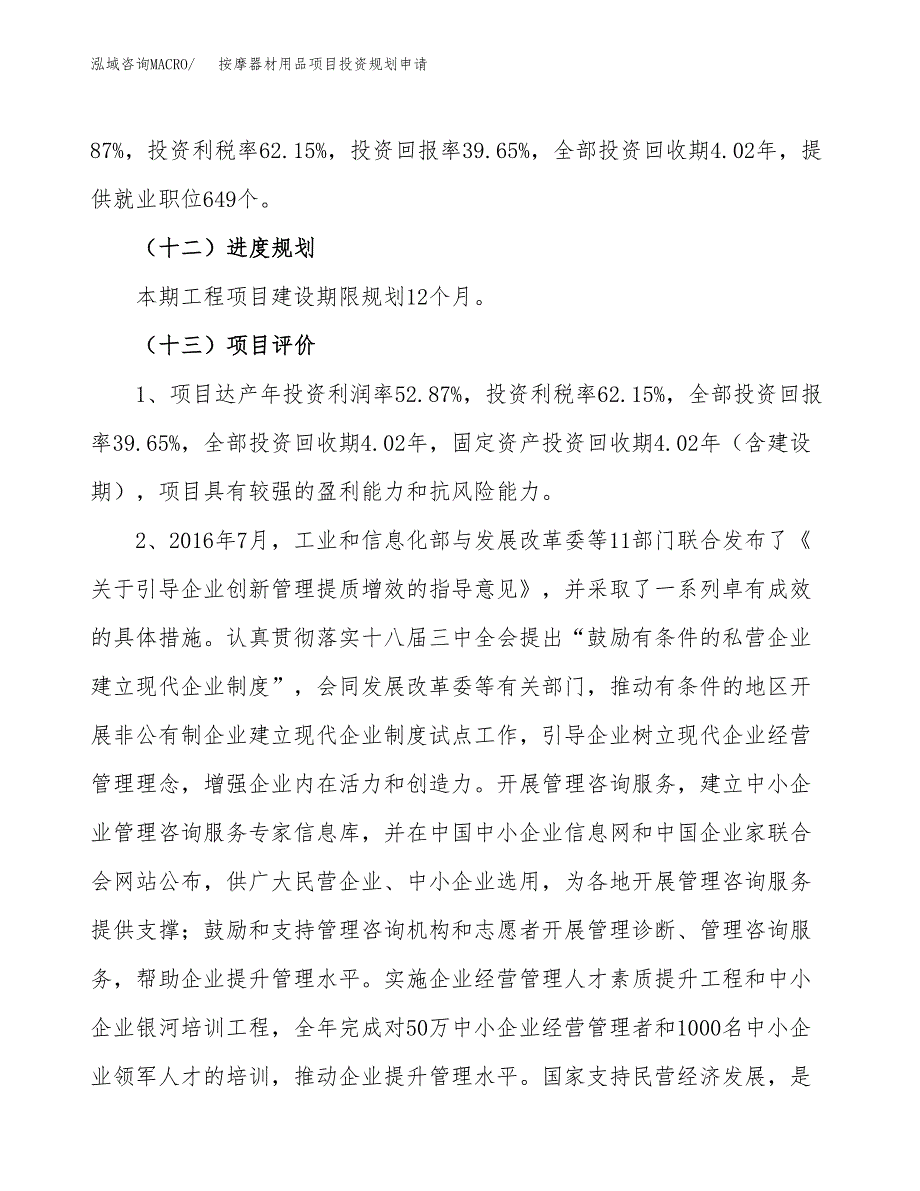 按摩材用品项目投资规划申请_第4页