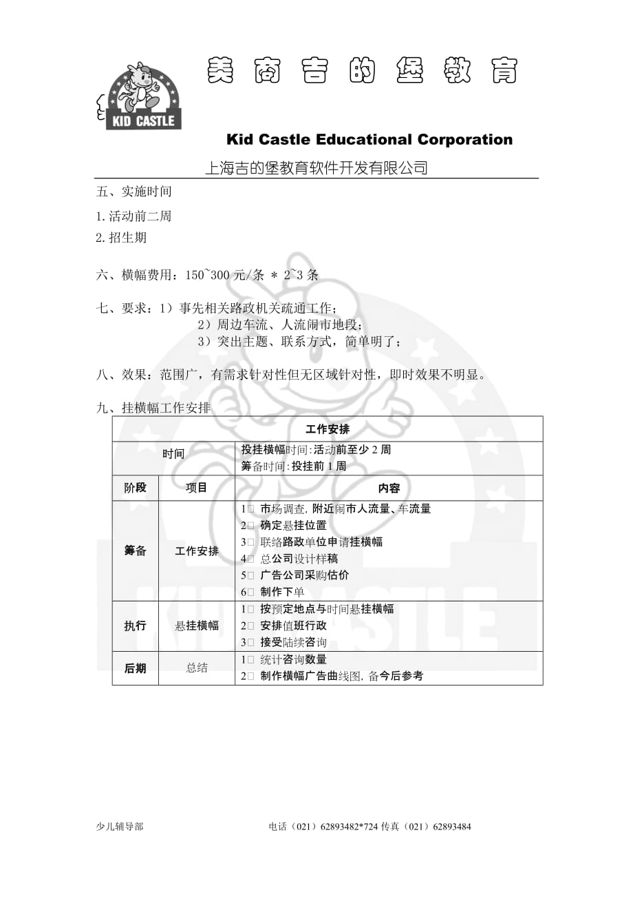 附件8-7横幅、彩旗、气球广告_第2页