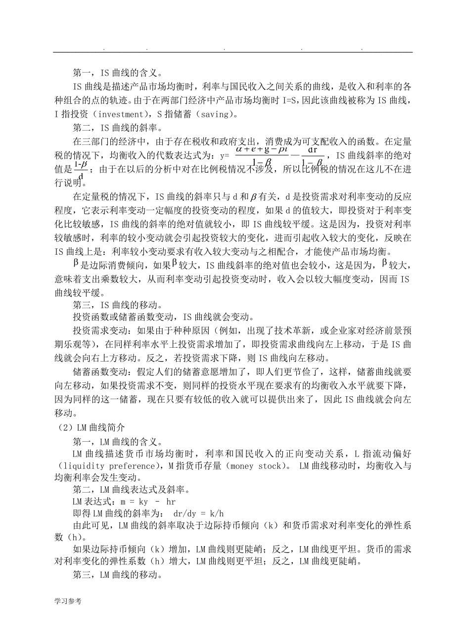 运用IS_LM模型分析我国现行宏观经济政策毕业论文正稿_第5页