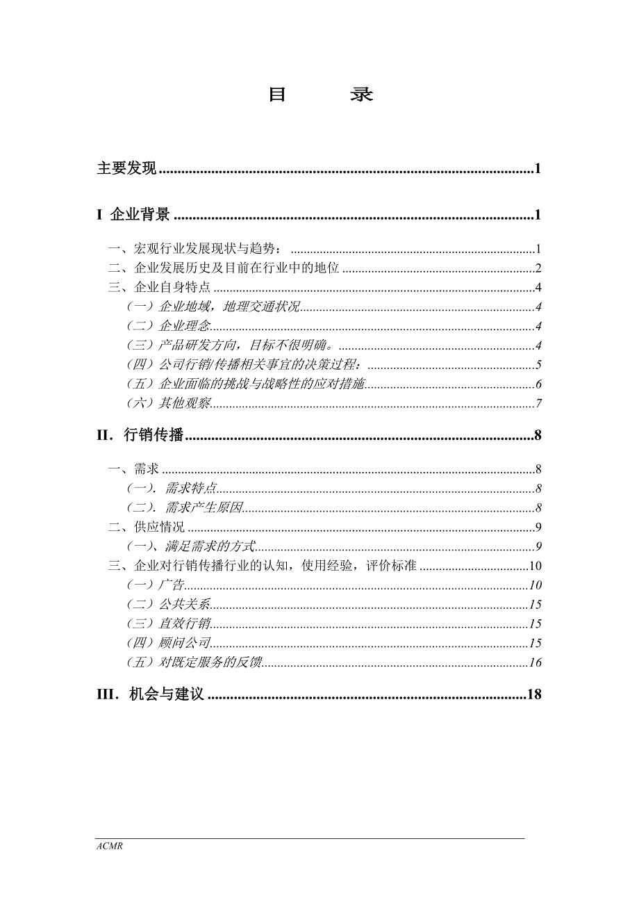 粮油商务拓展方案_第2页