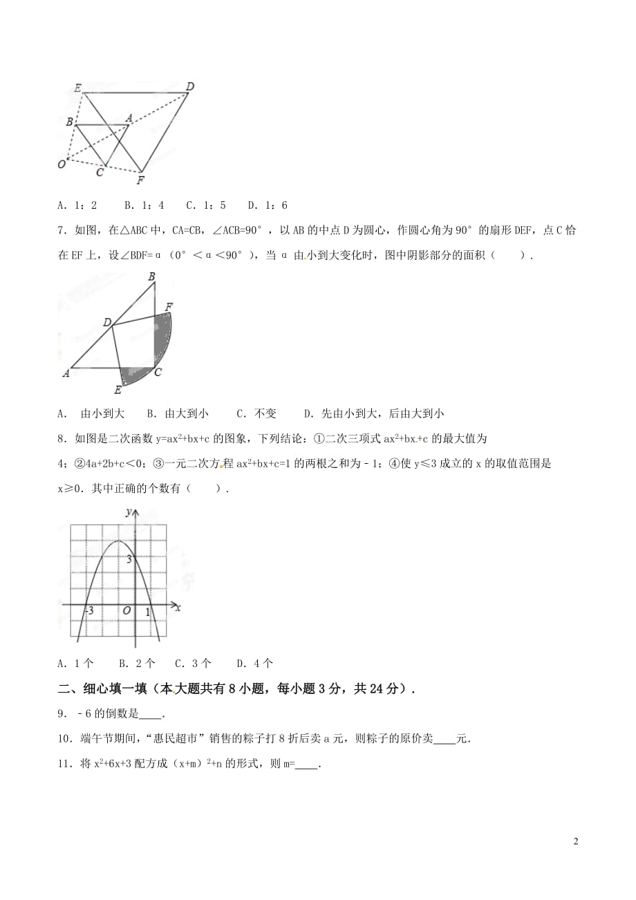 2015年中考真题精品解析 数学（咸宁卷）精编word版（原卷版）_第2页