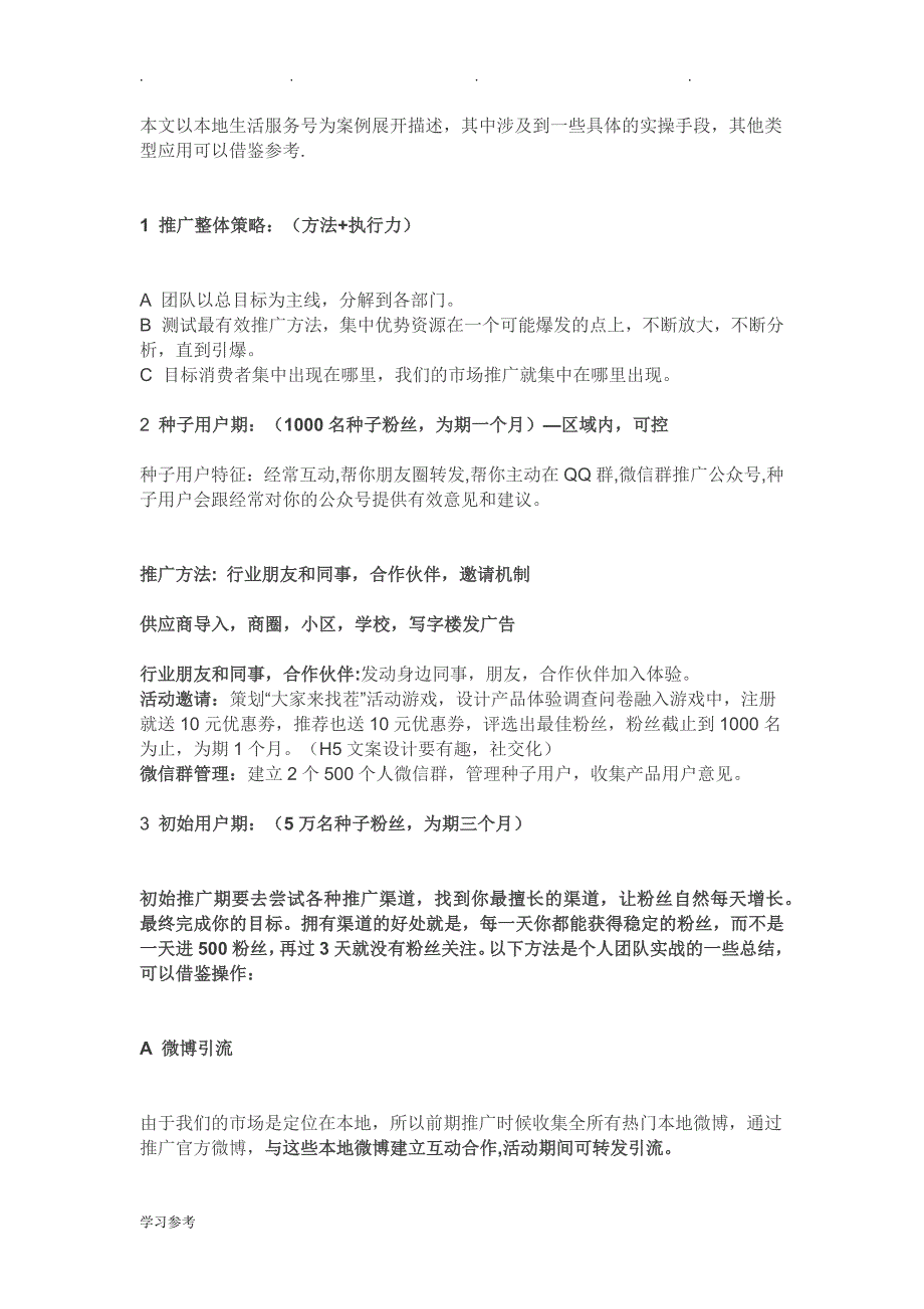 新媒体运营如何写推广策划实施计划方案_第4页