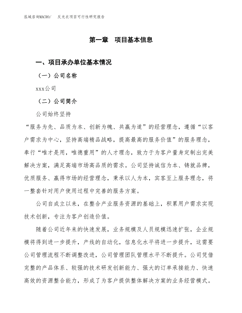 反光衣项目可行性研究报告（总投资15000万元）（67亩）_第4页