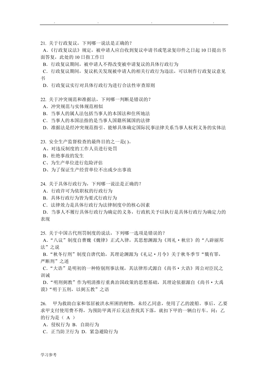 湖南省2017年上半年企业法律顾问考试_企业战略规划模拟试题_第4页