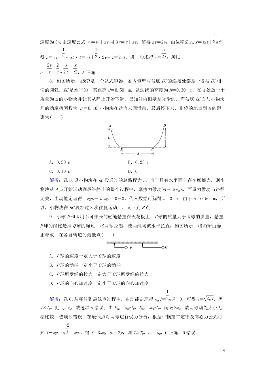 2018年高考物理大一轮复习第5章机械能第2节动能定理及其应用课时规范训练20171012189_第4页