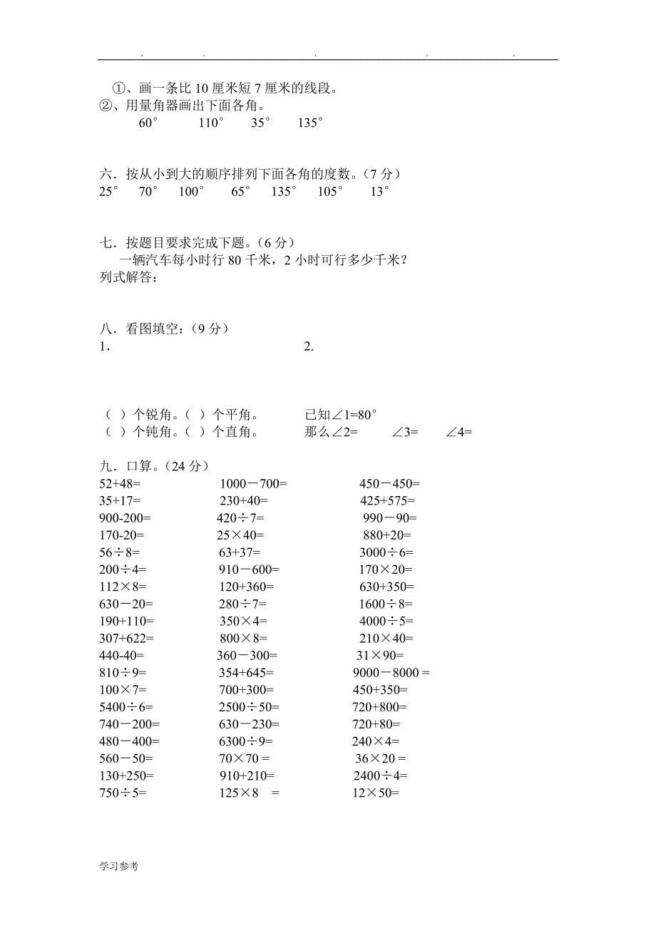 人版小学四年级（上册）数学测试题全部_第5页