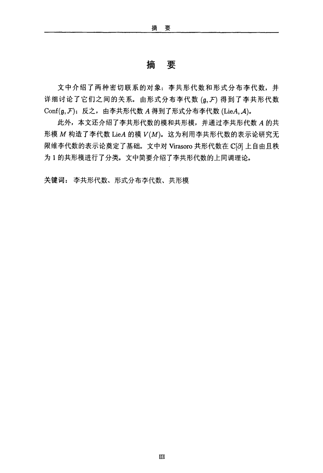 李共形代数与形式分布李代数之间的关系_第2页