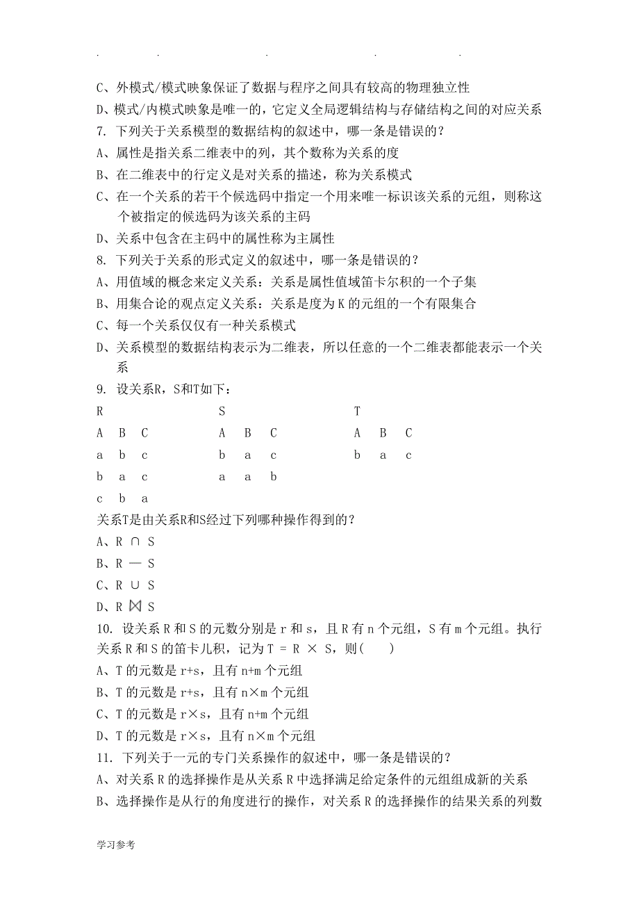 计算机四级_数据库考试真题(DOC)_第2页